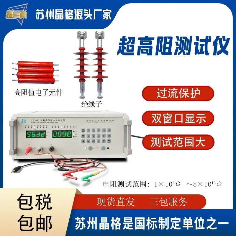 Crystal lattice original insulation resistance tester ultra-high resistance insulator electronic component resistance tester