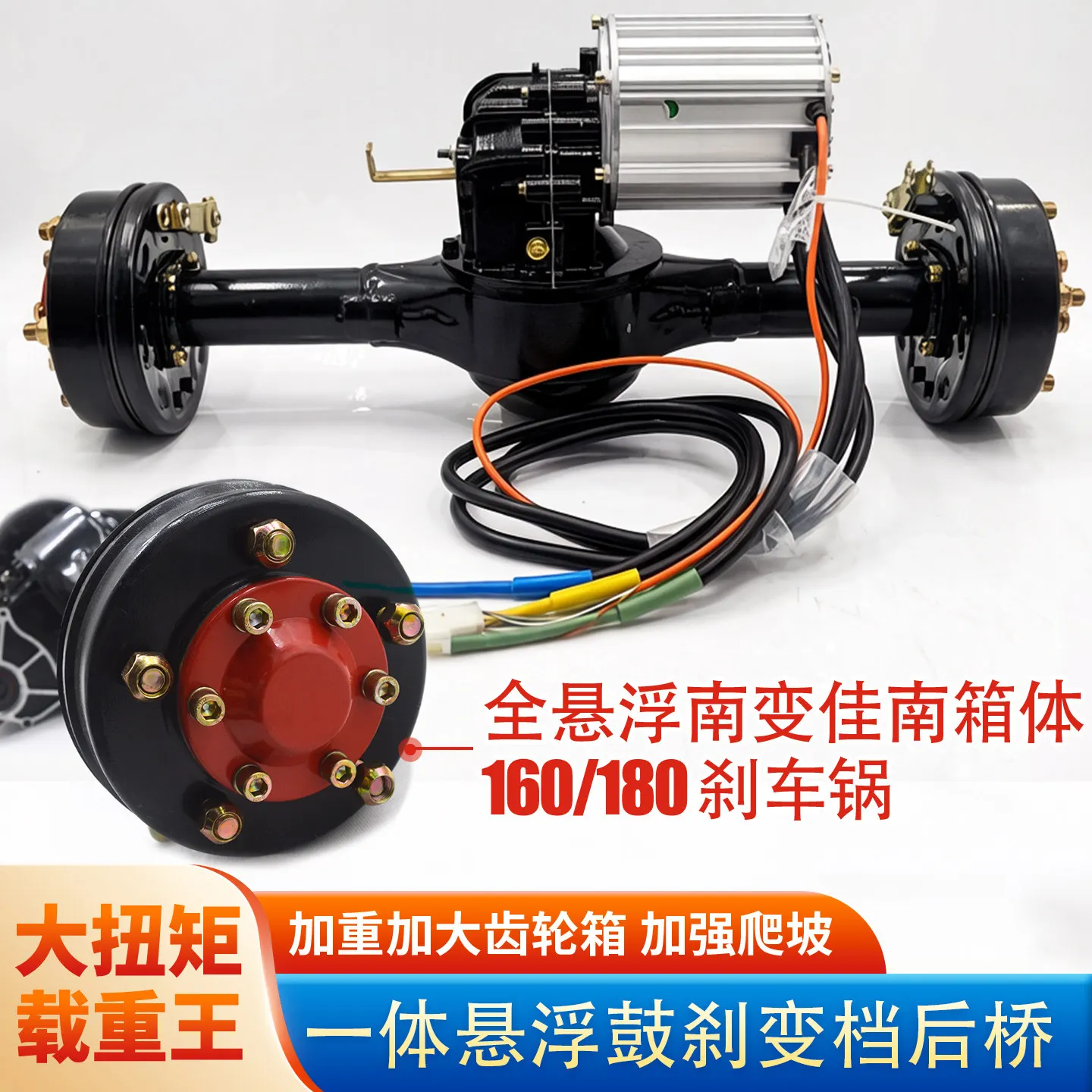 

Floating rear axle assembly, drum brake gear shifting, climbing king, high-power motor, complete chassis parts set