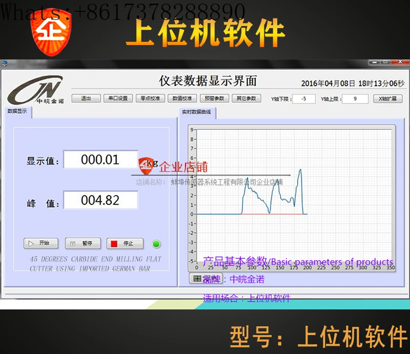 Upper computer software sensor curve display software, computer data acquisition software, torque and tension pressure software