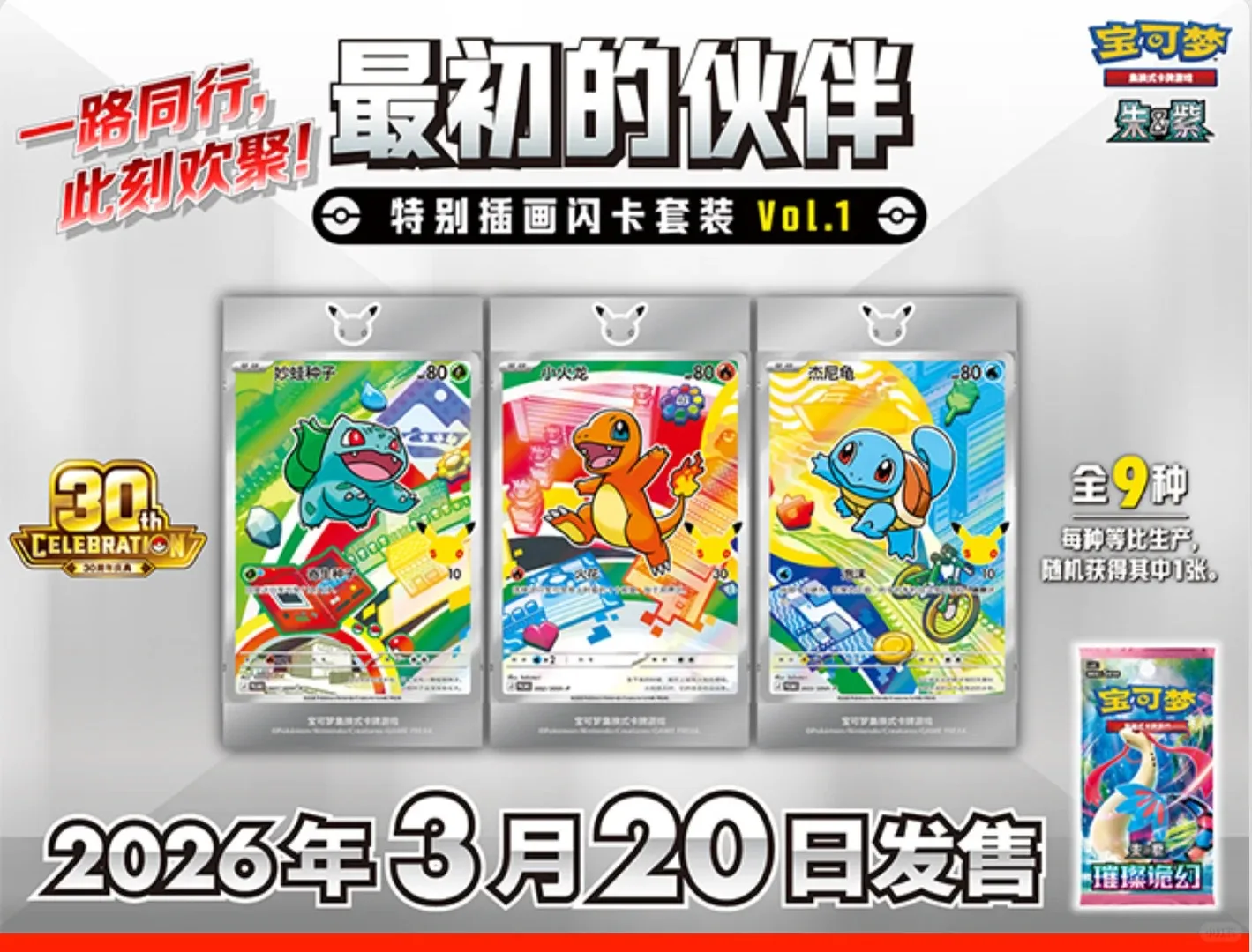 Pokemon 30th Anniversary 1-Box Set PTCG Toy