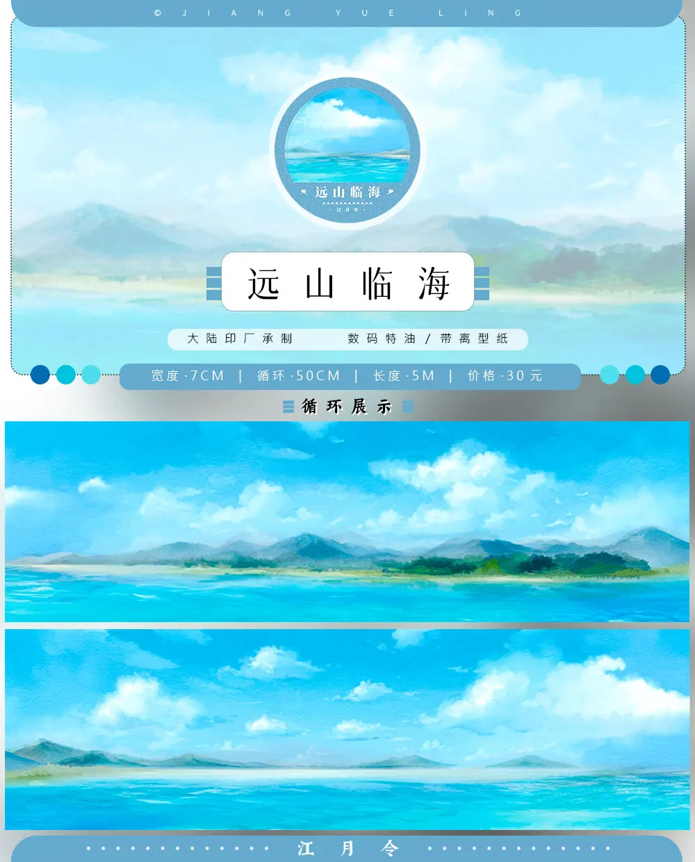 Jiangyueling #13 Rain Snow, Grass, sand, beach water, Ancient Style Scenic Collage pet Washi Tape