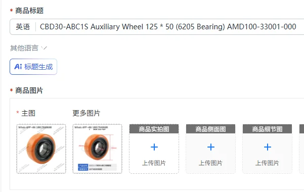 CBD30-ABC1S Auxiliary Wheel 125 * 50 (6205 Bearing) AMD100-33001-000