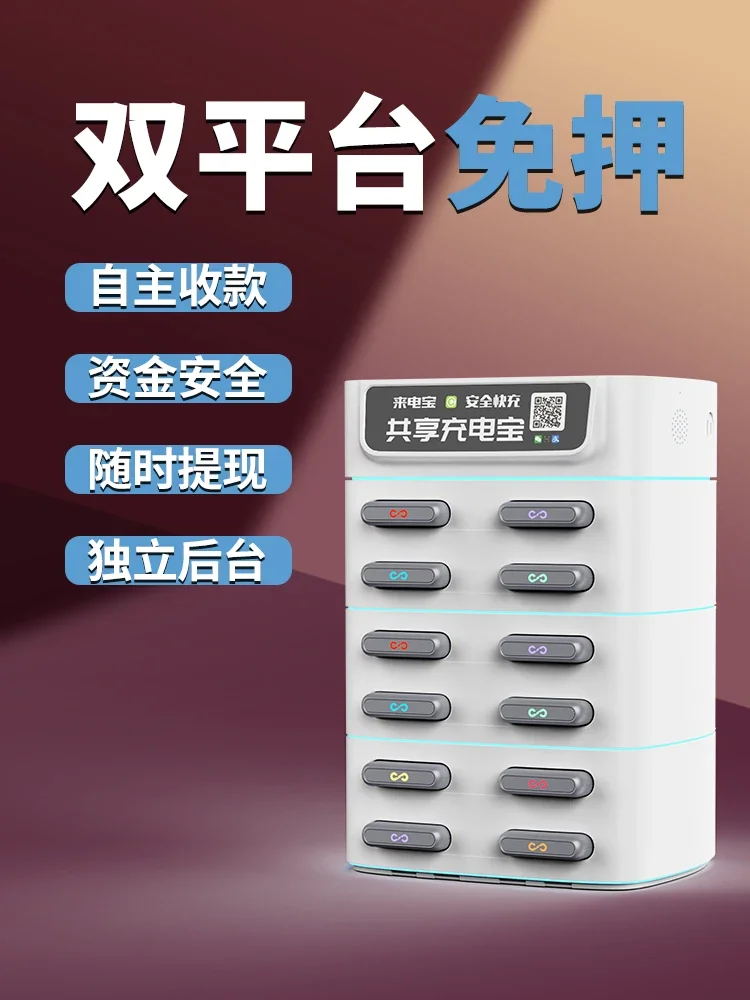 Shared power bank Commercial Twelve Ports Twelve Treasures Hotel Internet Cafe Scenic Area Rental Equipment Hotel KTV Vending