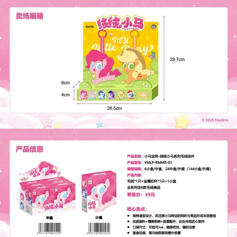 カードゲーム - マイリトルポニー ふわふわポニーシリーズ ブラインドボックス ぬいぐるみペンダント - シリーズ1 公式アニメグッズ ミステリーボックス ギフト