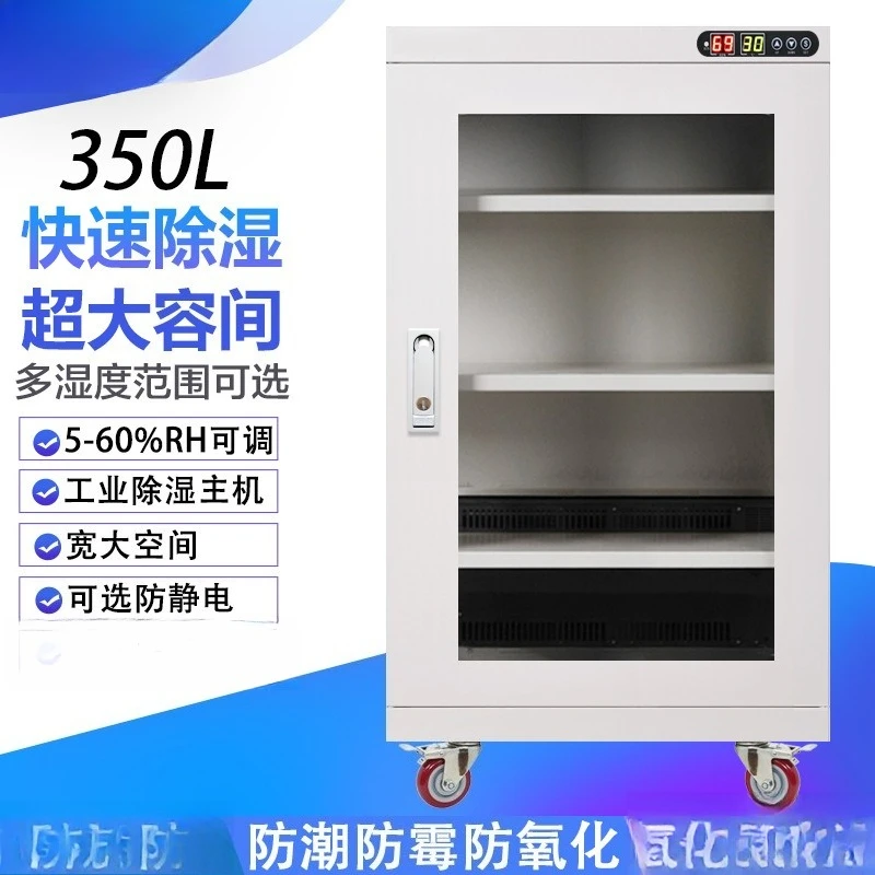 350 liters industrial moisture-proof box IC moisture-proof cabinet led components low humidity chip anti-static drying cabinet