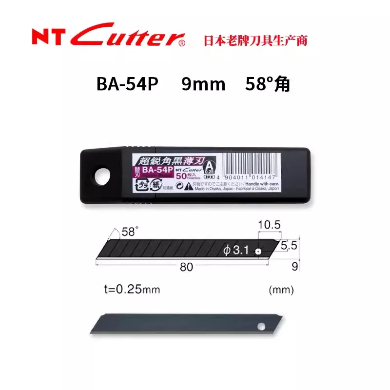 50 pieces of Japanese NT CUTTER BA-54P stainless steel 58 degrees ultra-sharp black thin 0.25mm general-purpose small utility blades for: wallpaper wallpaper wall covering paper cutting professional stationery blades