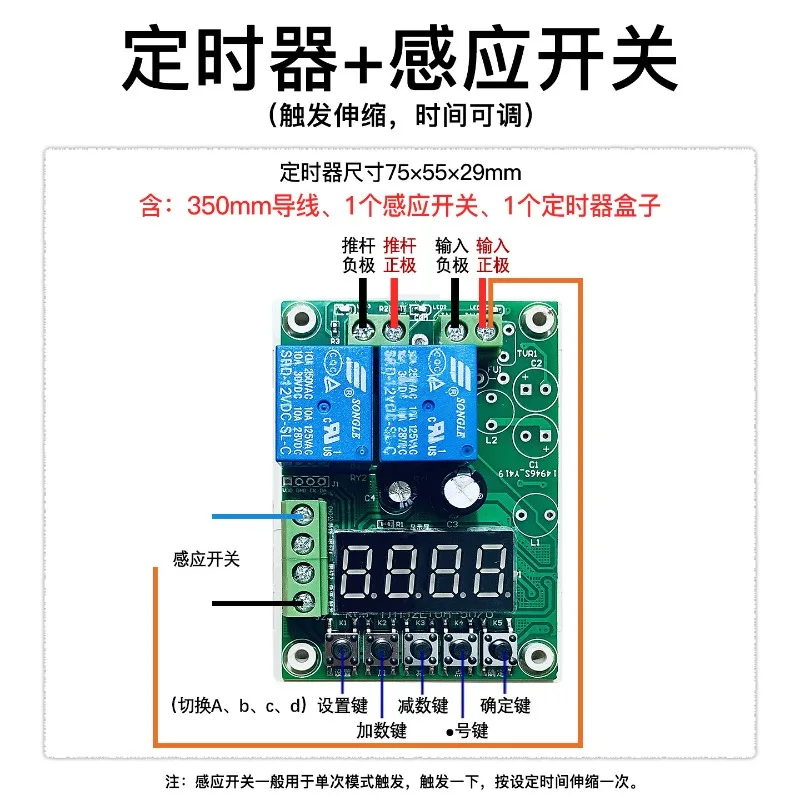 Electric Push Rod Timer Cycle Automatic 24v Switch Telescopic Rod Forward and Reverse Controller 12V Trigger Telescopic