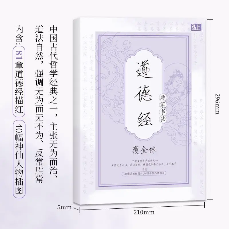 Slender Gold Style Calligraphy for Beginners: Copying Models Book Dao De Jing & Song Ci Tracing Calligraphy Copybooks