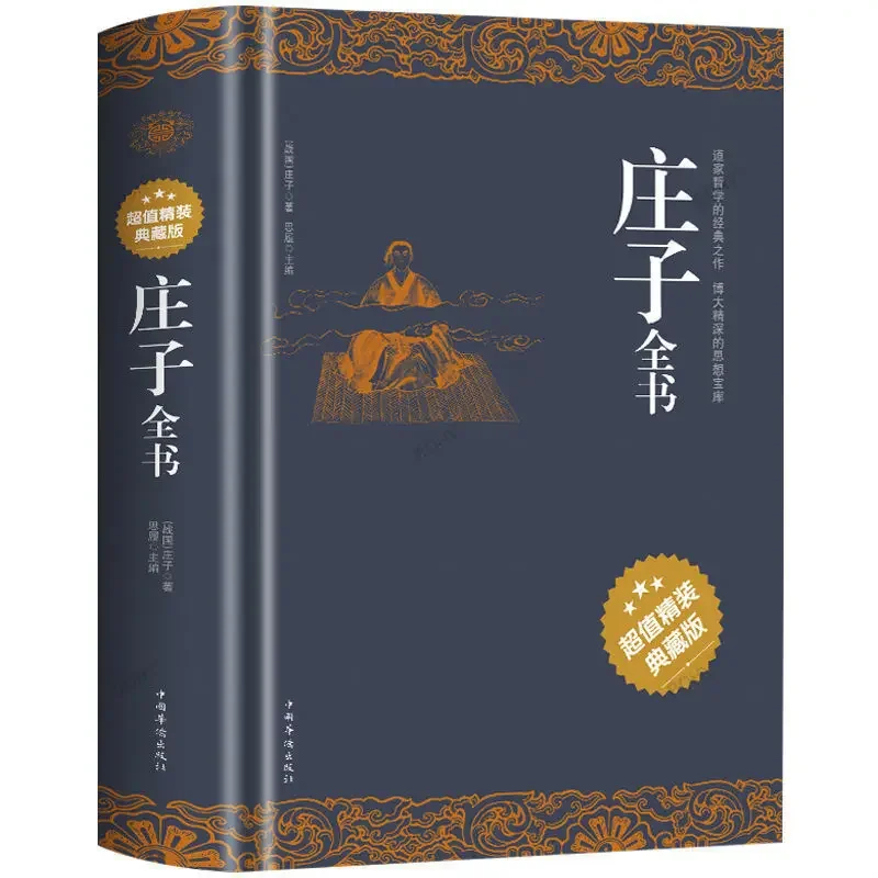 Das ganze Buch von Chuang-Tzu/Biographie von chinesischen historischen Prominenten über Zhuang Zi Chinesisch neu