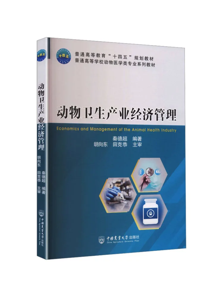 Book-Winshare Economic Management Of Animal Health Industry