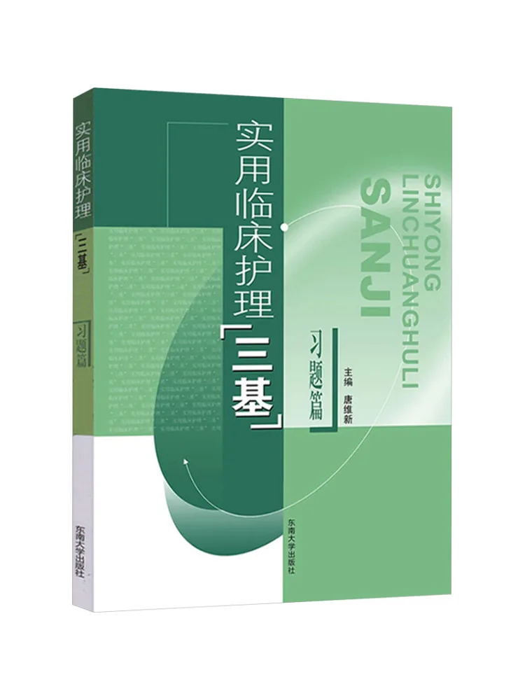 Book-Winshare Practical Clinical Nursing 