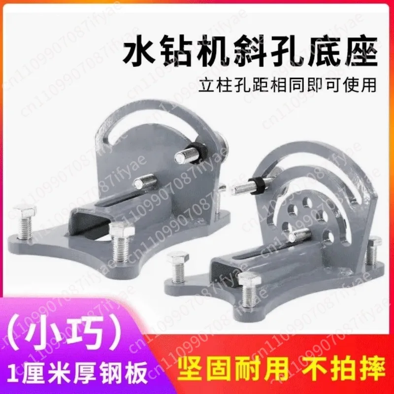 Water drilling rig inclined hole base diamond adjustable angle universal drilling machine bracket