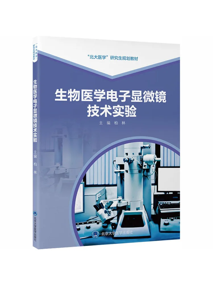 Book-Winshare Biomedical Electron Microscopy Technology Experiments Graduate Planning Text