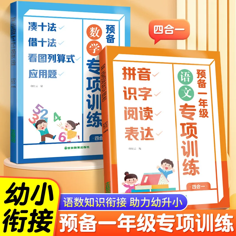 Grade 1 Chinese & Math Workbook: Pinyin, Character Recognition, Make-10 & Borrow-10 Methods, Word Problems Practice