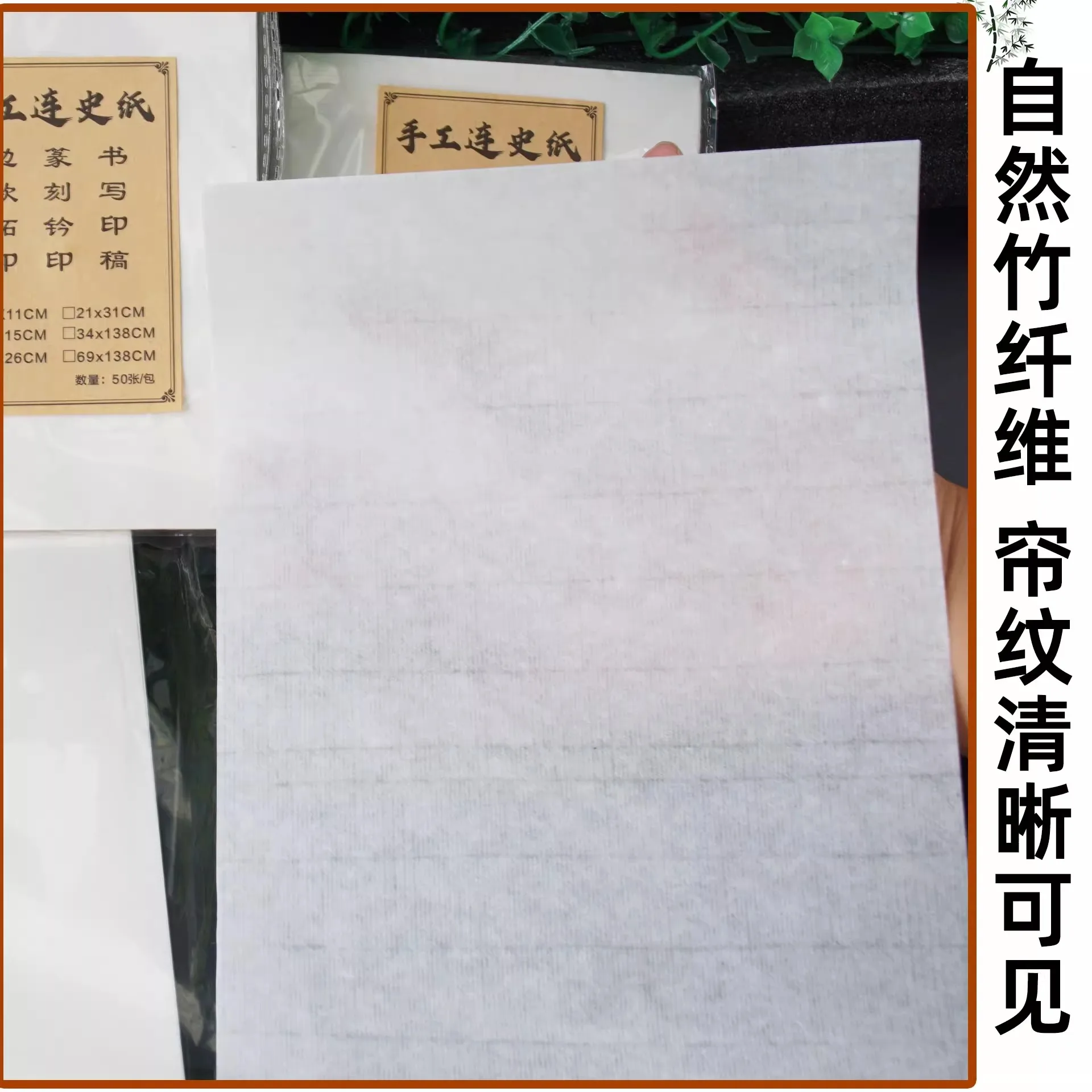 50 Sheets Handmade Translucent Rubbing Paper for Seal Engraving & Stone Rubbings, Lianshi Paper, Ultra-Thin Tracing Paper