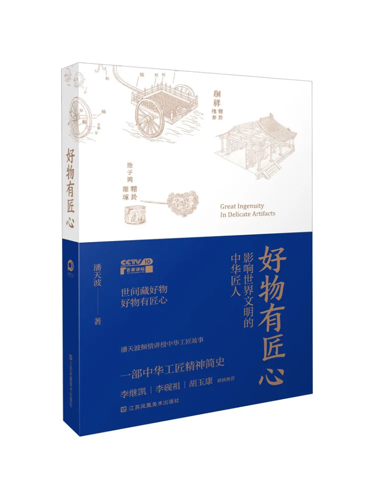 

Книга-Winshare Good Things имеют мастерство изготовления китайских художников, которые заполненных мировой цивилизации