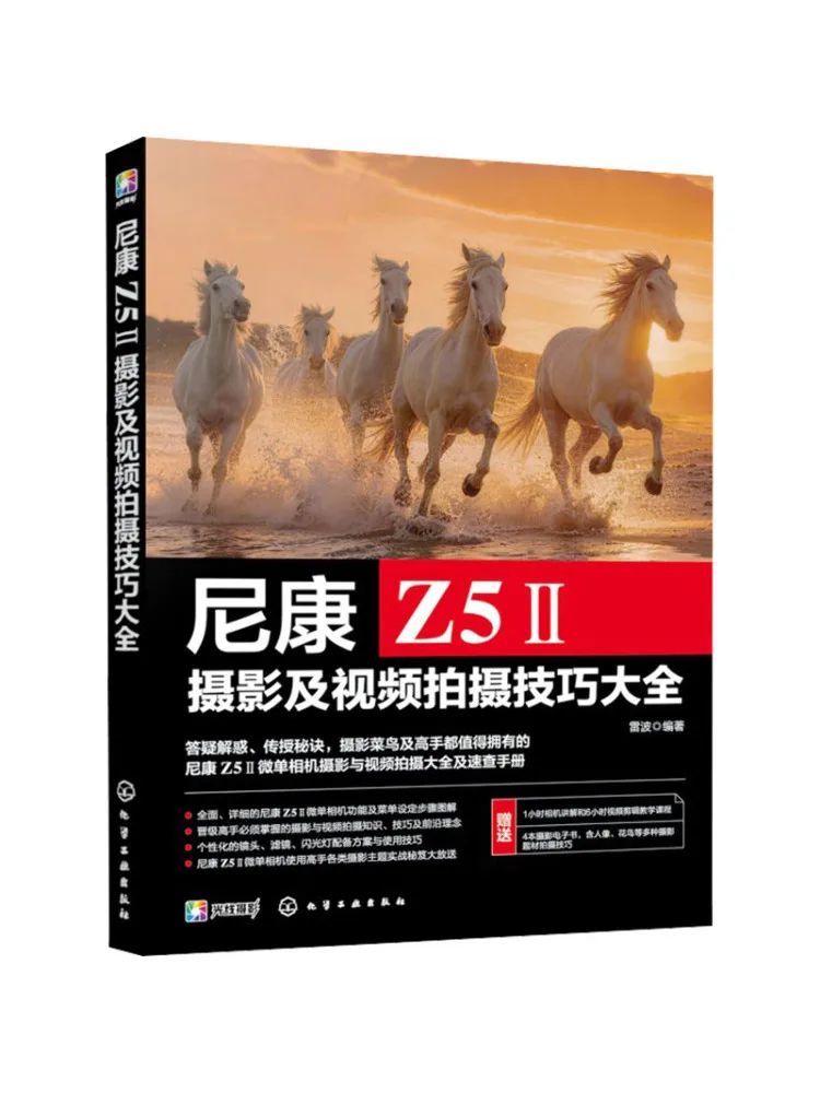 Book-Winshare Nikon Z5ⅱ Photography and Video Shooting Techniques Guide