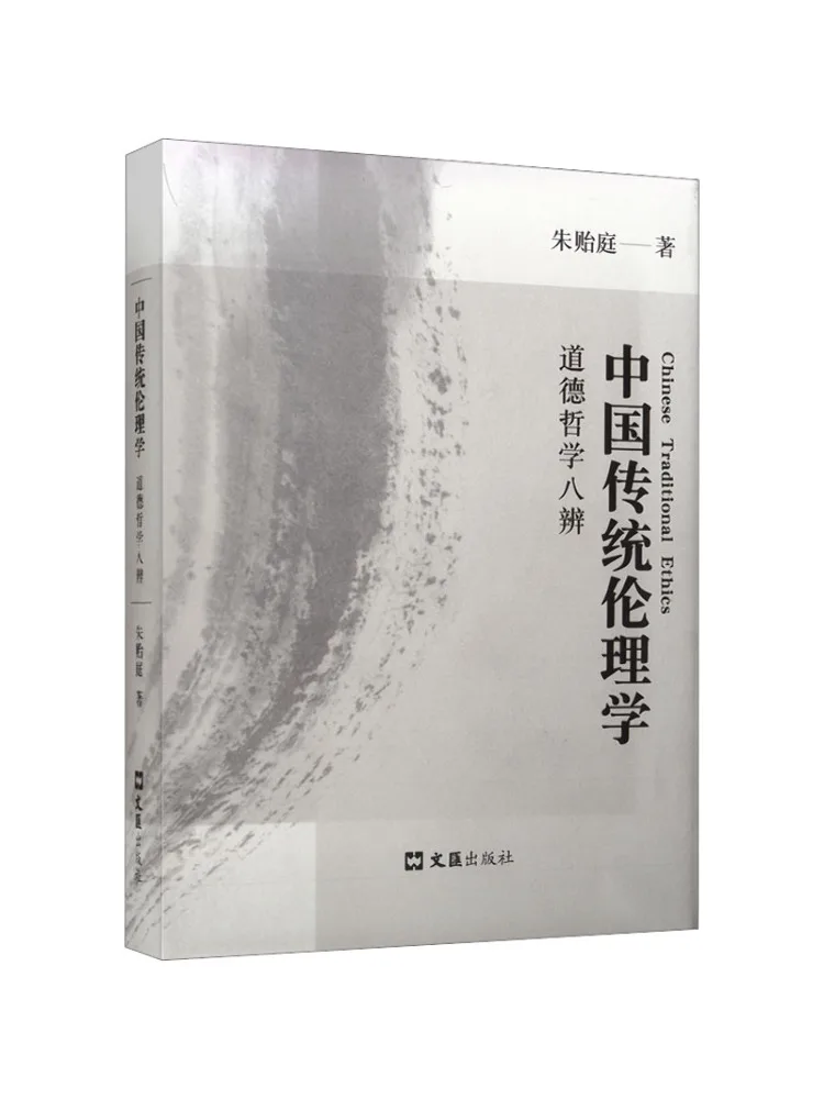 Livre - Winshare Éthique chinoise traditionnelle : Huit aspects de la philosophie morale