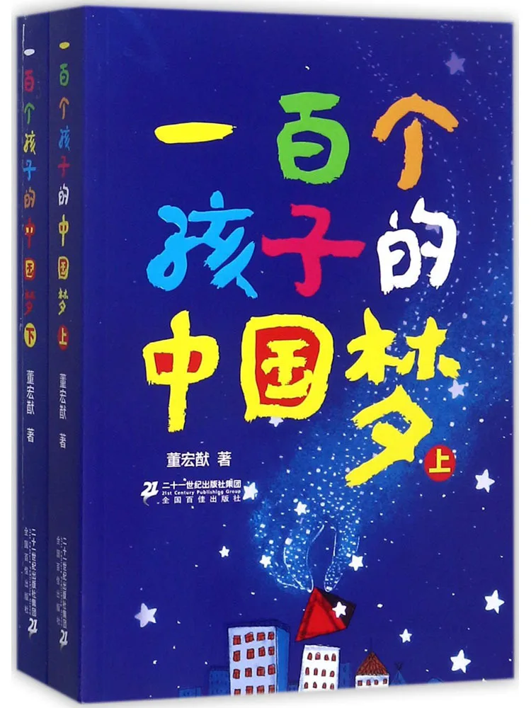 

Книга-Winshare Сто детской китайской мечты