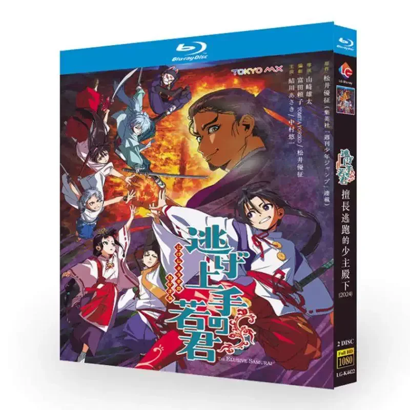 BD Blu-ray Disc His Highness the Young Master Who Is Good at Escaping Animation 1080p Disc Box