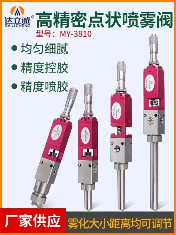 3810 high-frequency spray valve micrometer fine adjustment atomizing yellow glue spray valve