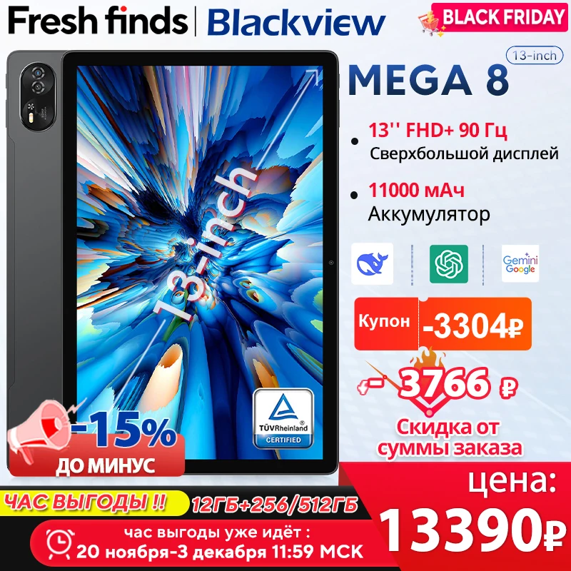 【Мировая премьера】Планшет Blackview MEGA 8 13-дюймовый дисплей FHD+ 90 Гц AI 11000 мАч Android 15 50 Мп камера 4 динамика BOX 4G планшет ПК