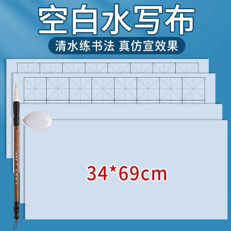 Blank Magic Water Writing Cloth Non-ink Repeat Use Painting Cloth Chinese Calligraphy Painting Canvas Reusable