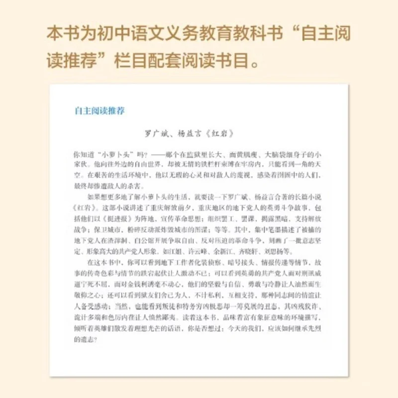 Red Rock Introduction Reading Grade 8 Volume 1 Reading Classic Revolutionary Red Classic Books