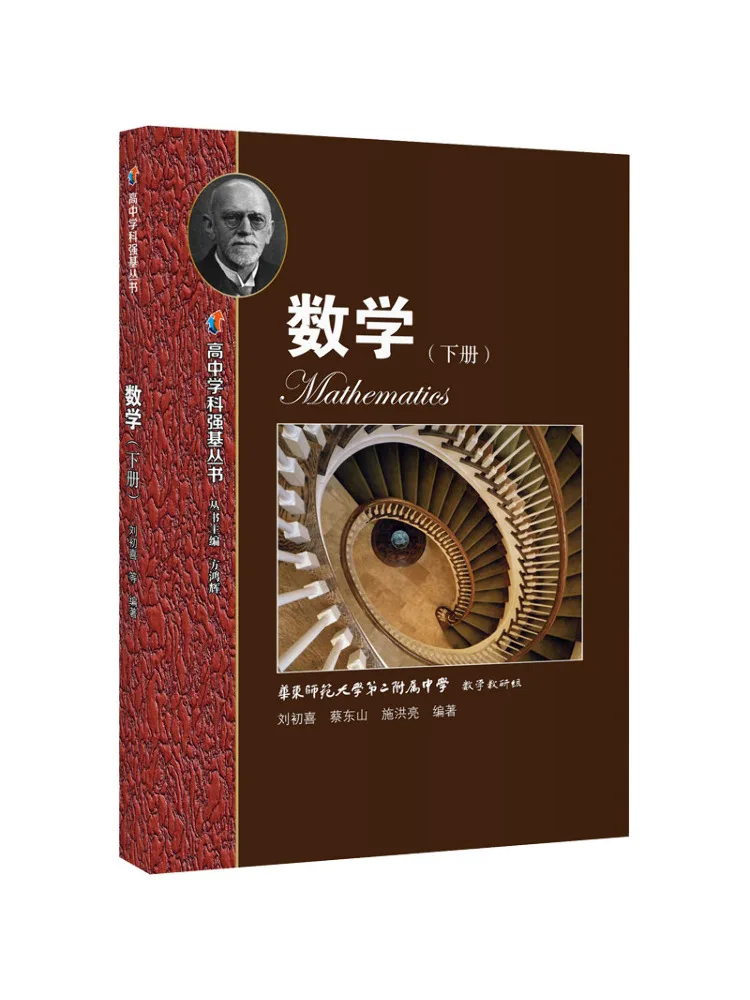 

Book-Winshare High School Subject Strengthening Series Mathematics Volume 2