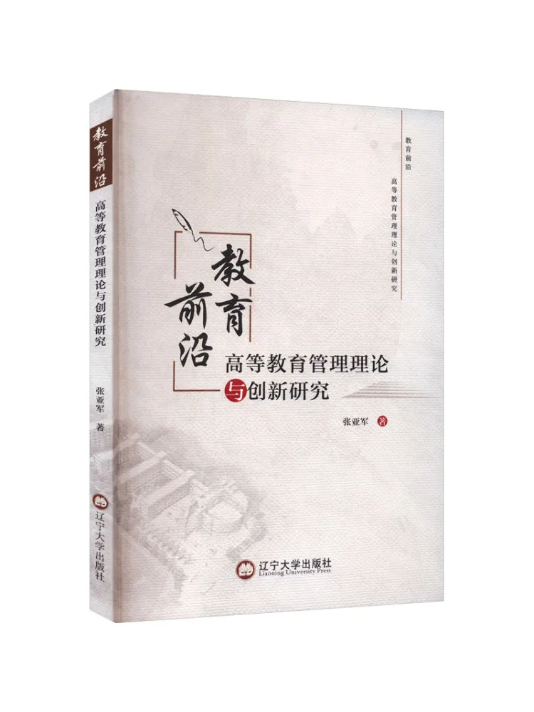 

Книга-Winshare Education Frontier Research on Теория управления более высоким образованием и инновации