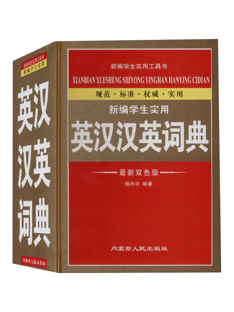 

Book-Winshare Newly Compiled Practical English Chinese Chinese English Dictionary For Students Recent New Two Color Edition