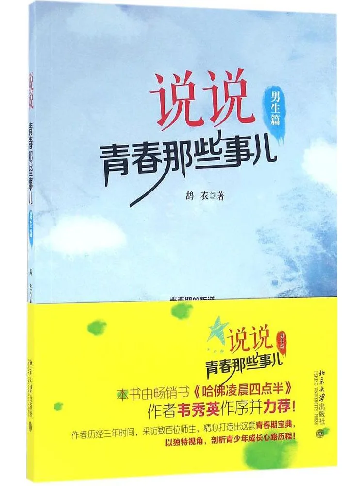 

Book-Winshare Talk About Youth Things For Boys