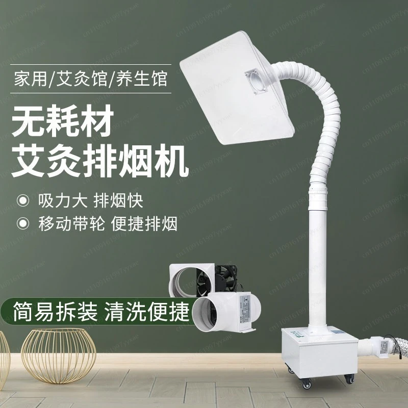Moxibustion smoke exhaust machine, household mobile smoking device, moxibustion smoke purifier