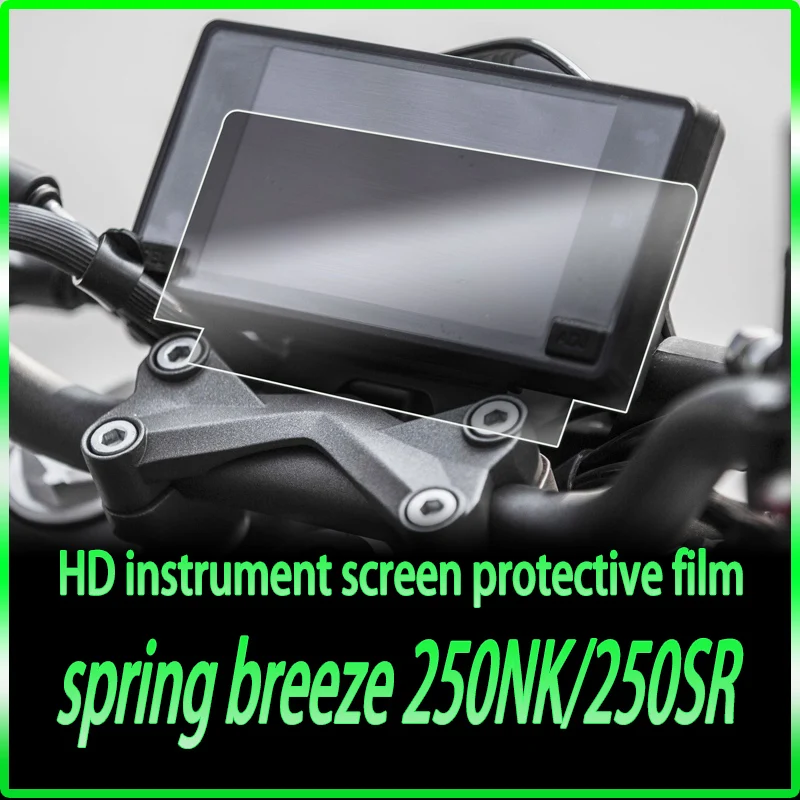 Applicable to spring breeze 250NK/SR instrument paste soft film high-definition TPU transparent dust-proof and scratch resistant