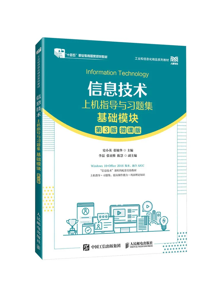 Book-Winshare Information Technology Hands On Guidance and Exercise Book Basic Module 3rd Edition Micro Lecture Version