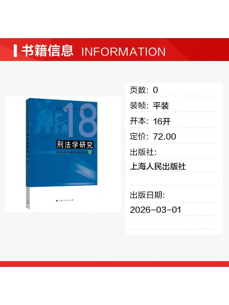Book-Winshare Criminal Law Research Volume 18