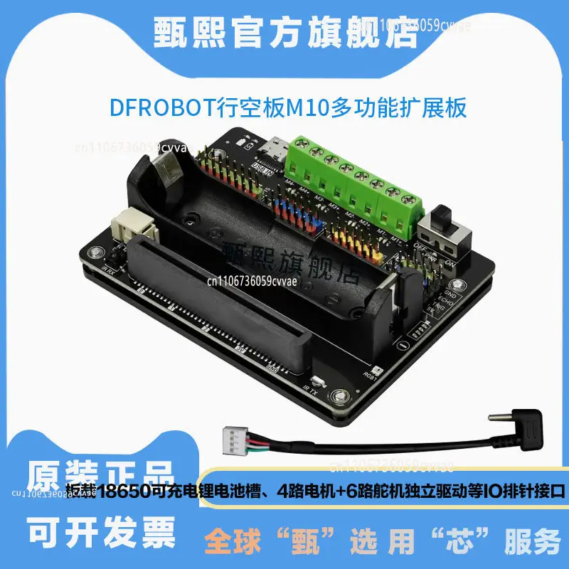 Empty board M10 multi-function expansion onboard motor drive expansion pin rechargeable lithium battery slot