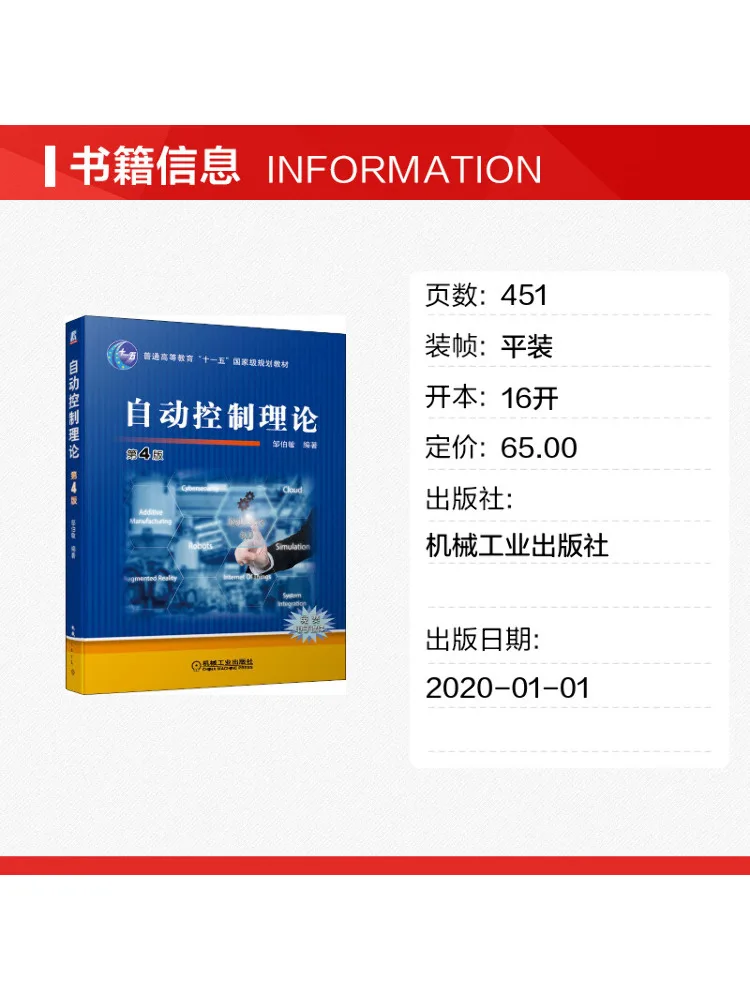 Book-Winshare Automatic Control Theory 4th Edition