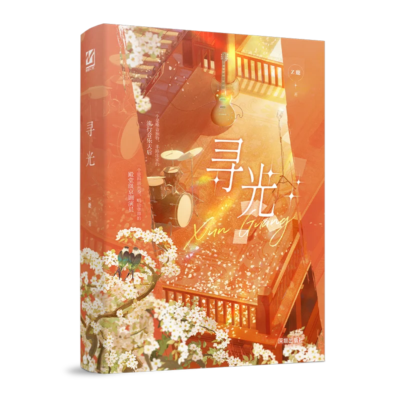 Seeking Light Author: Z Loxu. Published by Modern Entertainment Industry. Romantic novel. Fiction book.