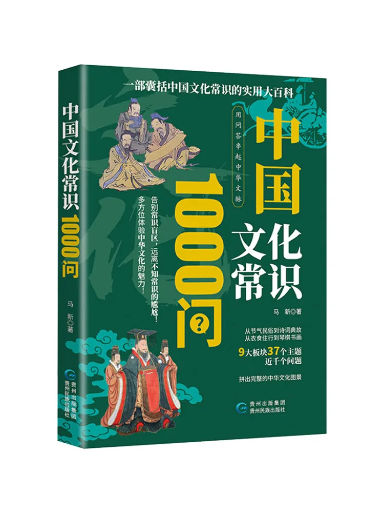 Book-Winshare 1000 Questions on Chinese Cultural Knowledge