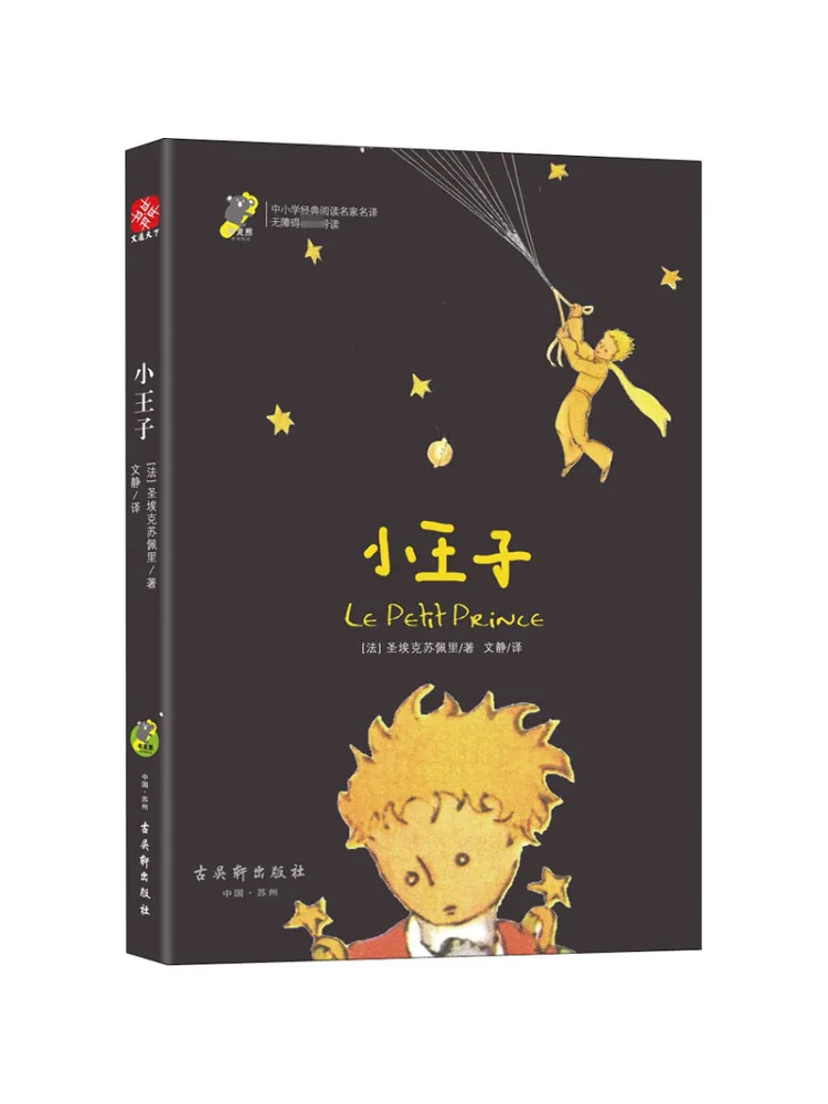 

Книга-Winshare Маленький принц Китайский Английский Двуязычный