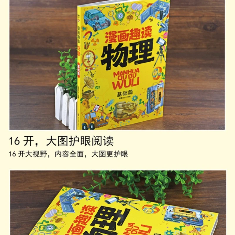 Manga Fun Reading Physics Chemistry Mathematics Chinese Basic Chapter Advanced Chapter Extracurricular Reading