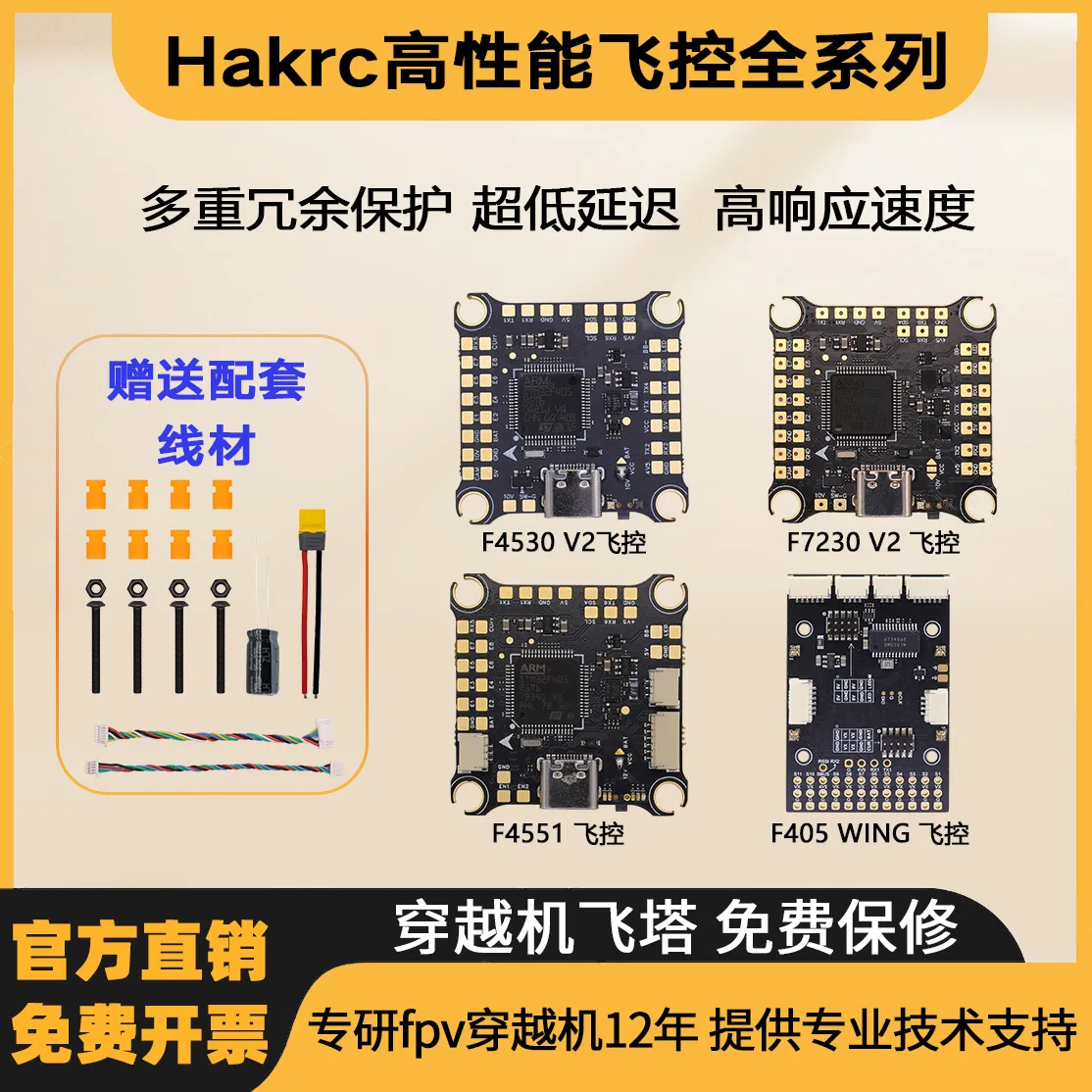 Haike f405 drone large flight control 8-way motor f722 fpv crossing machine accessories aerial high definition picture transmiss