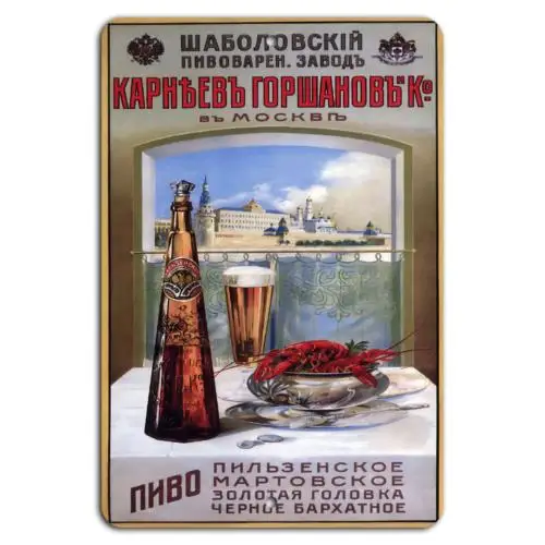 Shabolovsky Brewery: Taste of Moscow;s Finest Beers-Aluminum-tin sign