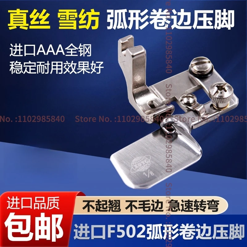 New F502 Folder Curved Curling Slide Hemmer 0.3 0.6 Silk Chiffon Clothes Hem Presser Foot No Warped No Burrs No Flash Sharp Turn