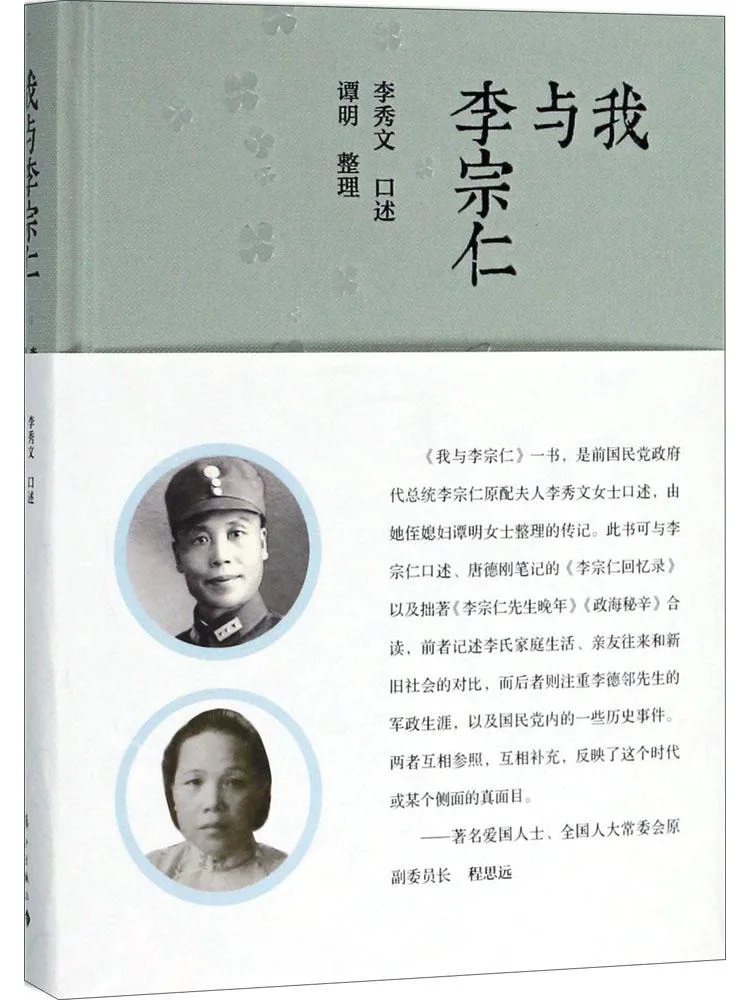 

Книга-Winshare Me и Li Zongren