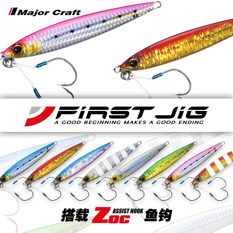 MajorCraft Sea Fishing Luya Iron Plate Bait 100-200gJapanese Horse Brand New FJ Fast Draw Slow Shake Fake Bait