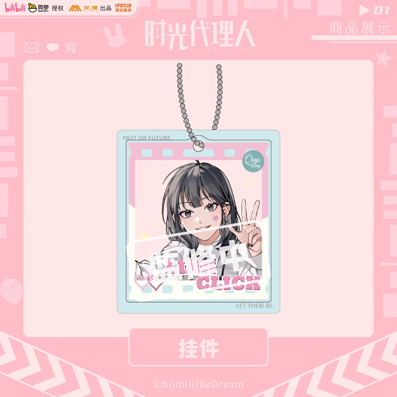 Link Click Shiguang Daili Ren Qiao Ling birthday series Acrylic Keychain Pendant  Anime peripheral gifts