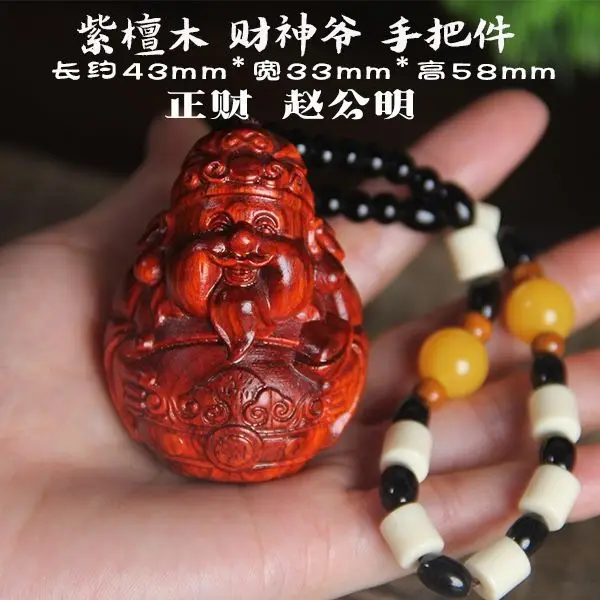 Selected Natural Small-leaf Red Sandalwood Car and Mobile Phone Hangings Wooden Figurines and Hand Toys Featuring Zhao Gongming