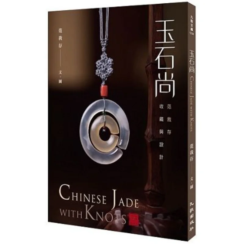 

Yushi Shang Collection And Design By Fan Wocun Jiuge Publishing House Co LTD Nine Songs 9789864501618 Book